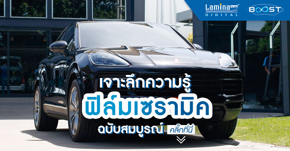 ฟิล์มเซรามิค