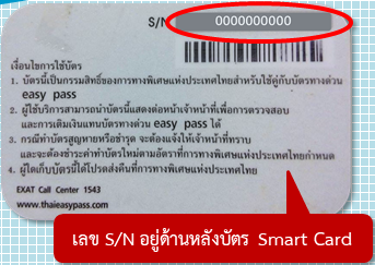 บัตร Smart Card ของ Easy Pass