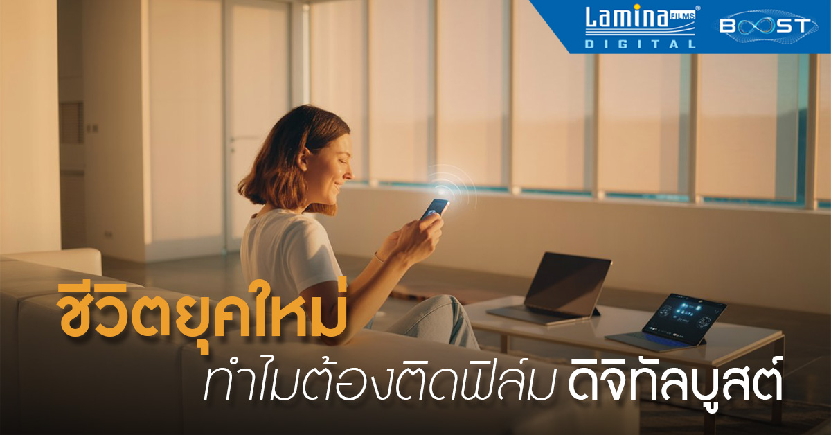 ฟิล์มธรรมดา กับ ฟิล์มเซรามิค ส่งผลต่อสัญญาณ WiFi - ผู้หญิงใช้สมาร์ทโฟนในห้องมีสัญญาณดิจิทัลเสถียร