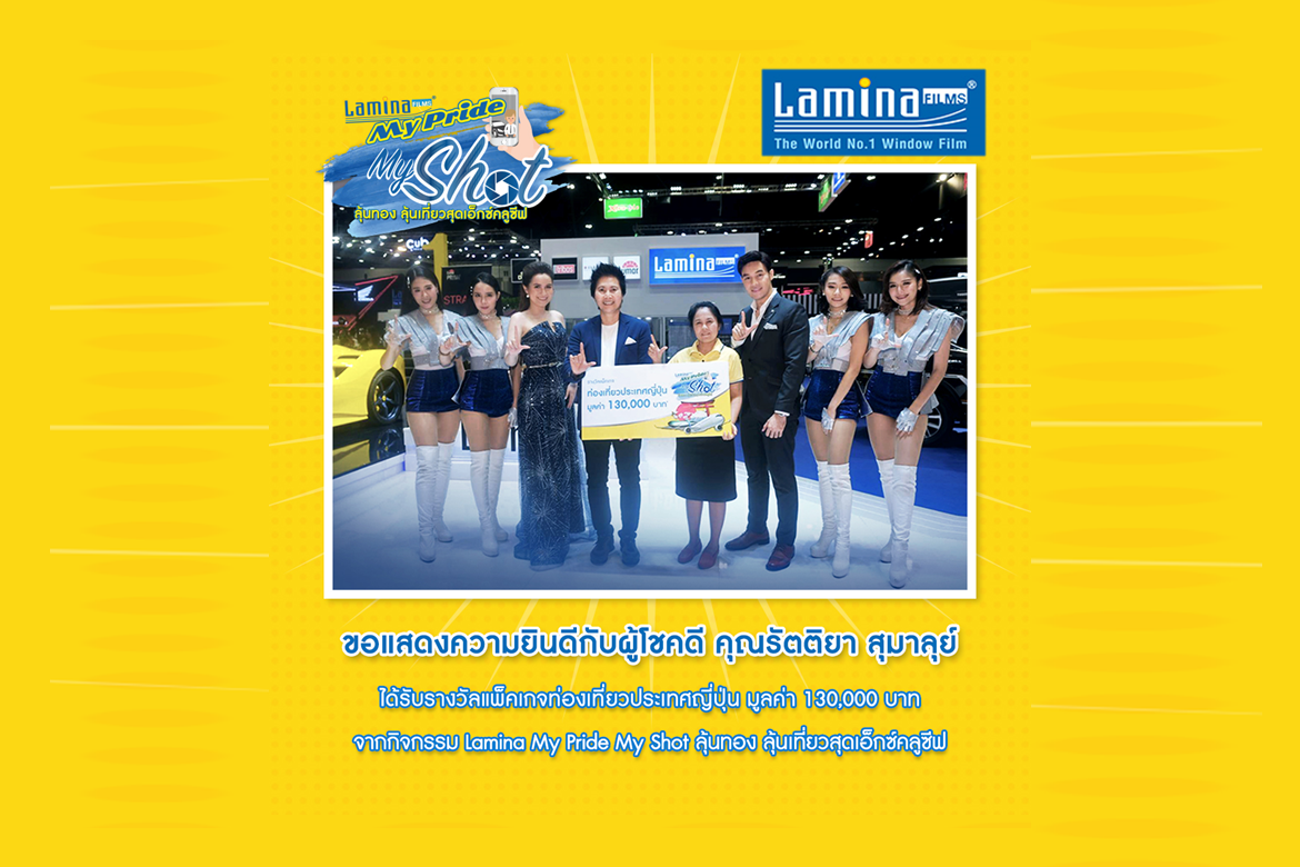 Lamina My Pride My Shot Campaign reward more than 130,000 baht