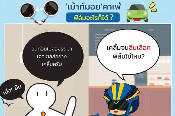 ฟิล์มอะไรก็ได้ ?