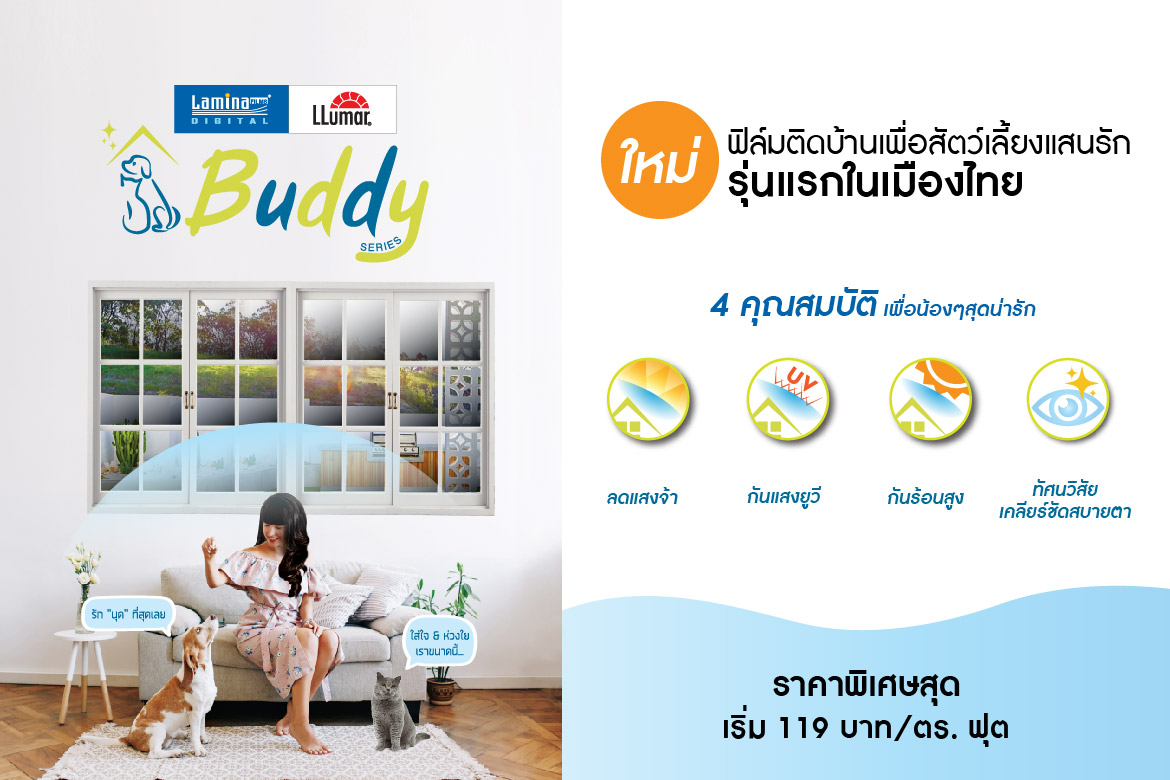 Buddy SERIES ฟิล์มสุขภาพเพื่อเพื่อนแสนรัก 