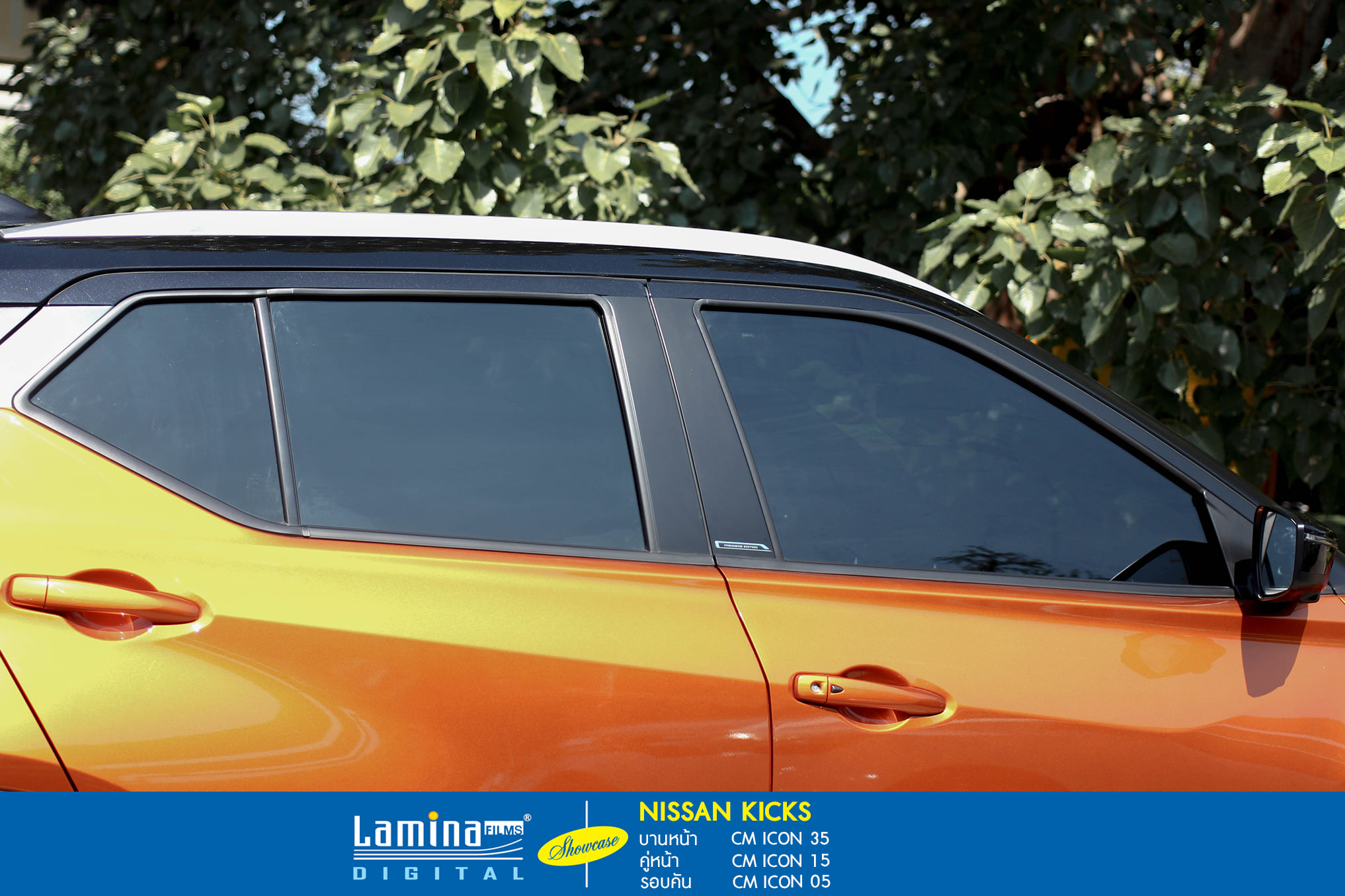 ฟิล์มคาร์บอน lamina cm icon Nissan KICKS 4