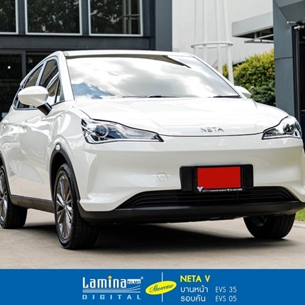 NETA V รถยนต์ไฟฟ้าสีขาวไซส์กระทัดรัด สุดประหยัดแห่งปี 2023  เลือกติดฟิล์มดิจิทัลบูสต์ ประหยัดพลังงาน  เพื่อรถ EV ยุคใหม่ เร็ว แรง ลื่น เสถียร ด้วย Lamina Digital EVS  บานหน้า EVS 35 (40%) / รอบคัน EVS 05 (80%)  