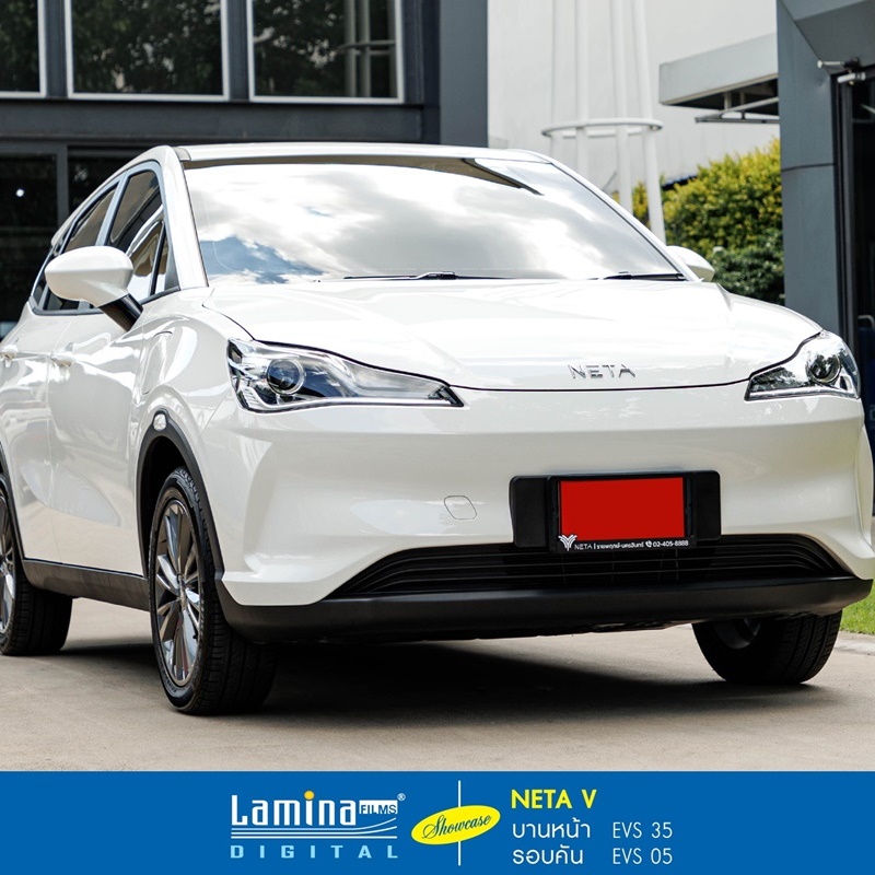 NETA V รถยนต์ไฟฟ้าสีขาวไซส์กระทัดรัด สุดประหยัดแห่งปี 2023  เลือกติดฟิล์มดิจิทัลบูสต์ ประหยัดพลังงาน  เพื่อรถ EV ยุคใหม่ เร็ว แรง ลื่น เสถียร ด้วย Lamina Digital EVS  บานหน้า EVS 35 (40%) / รอบคัน EVS 05 (80%)  