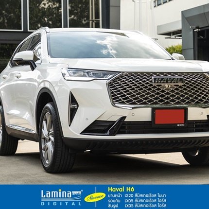 Haval H6 สีขาวสะอาด ติดฟิล์มสีสวยพิเศษพร้อมคุณสมบัติกันร้อนสูง และนุ่มนวลสบายตา ฟิล์มดิจิทัลบูสต์ ด้วย Lamina Mystery Series บานหน้า LX20 สีมิสเทอเรียส โมนา/ รอบคัน LX05 สีมิสเทอเรียส ไอรีส /ซันรูฟ LX05 สีมิสเทอเรียส ไอรีสราคาติดตั้งมาตรฐาน (ไม่รวมซันรูฟ)  16,800 บาท 