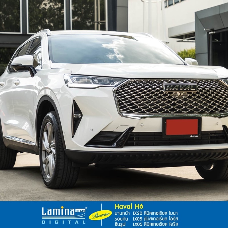 Haval H6 สีขาวสะอาด ติดฟิล์มสีสวยพิเศษพร้อมคุณสมบัติกันร้อนสูง และนุ่มนวลสบายตา ฟิล์มดิจิทัลบูสต์ ด้วย Lamina Mystery Series บานหน้า LX20 สีมิสเทอเรียส โมนา/ รอบคัน LX05 สีมิสเทอเรียส ไอรีส /ซันรูฟ LX05 สีมิสเทอเรียส ไอรีสราคาติดตั้งมาตรฐาน (ไม่รวมซันรูฟ)  16,800 บาท