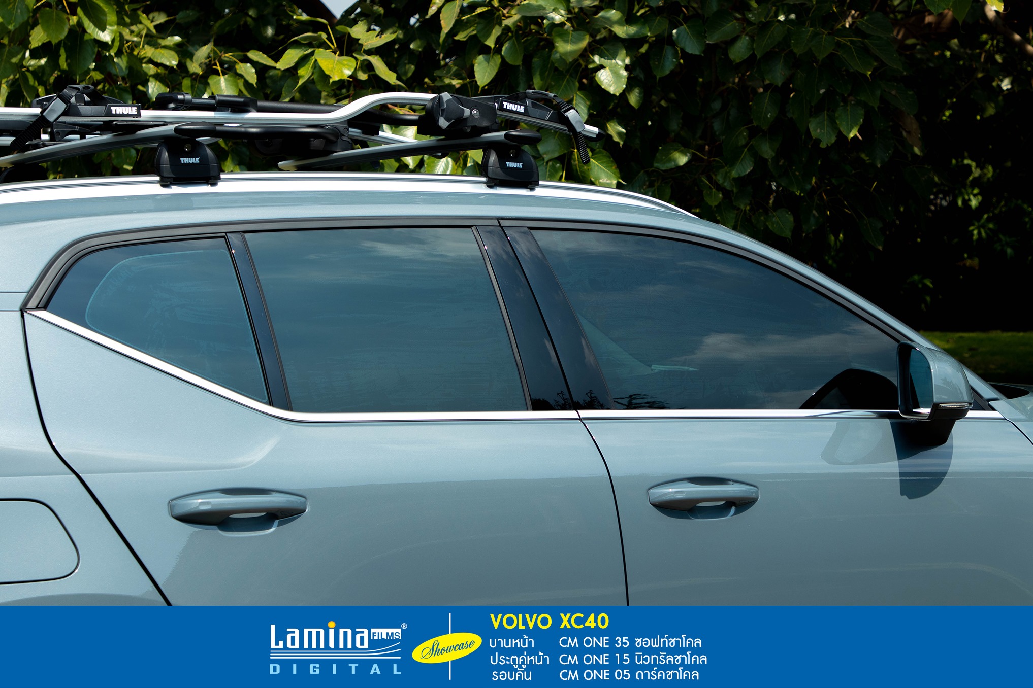 ฟิล์มเซรามิค lamina cm one Volvo XC40 4