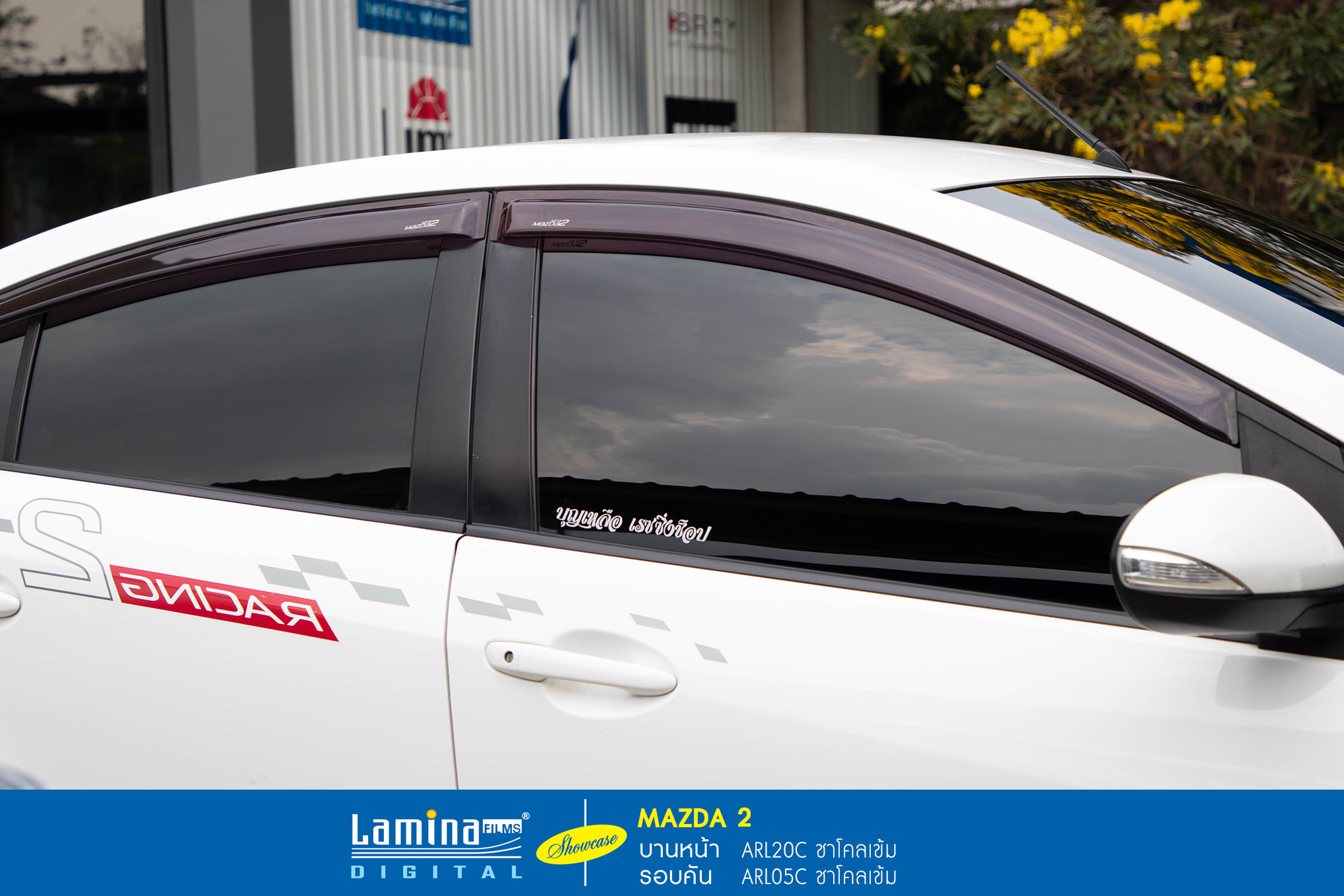 ฟิล์มดำ ฟิล์มสีชา lamina executive series Mazda 2 3