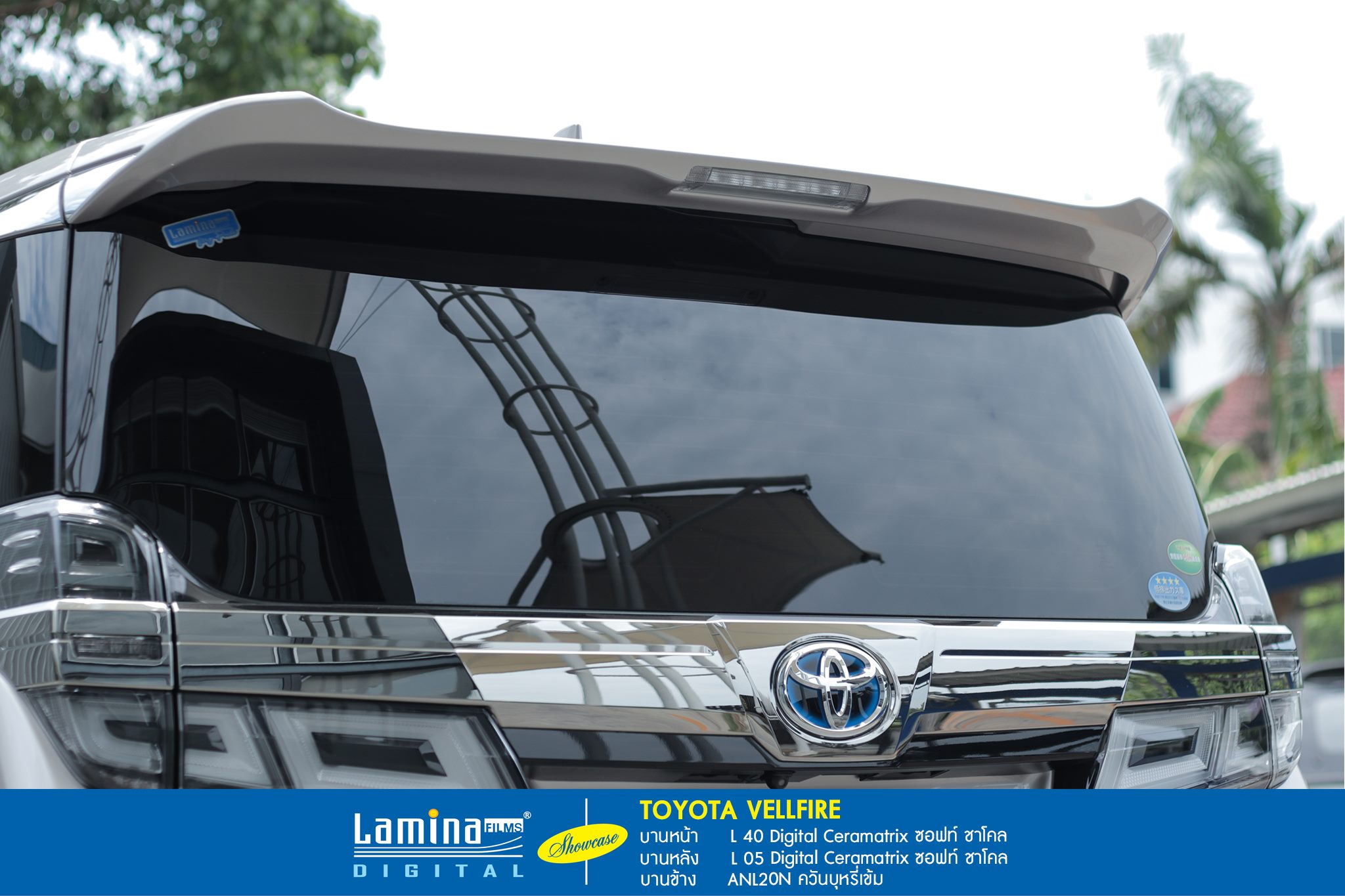 ฟิล์มเซรามิค lamina ceramatrix Toyota Vellfire 5