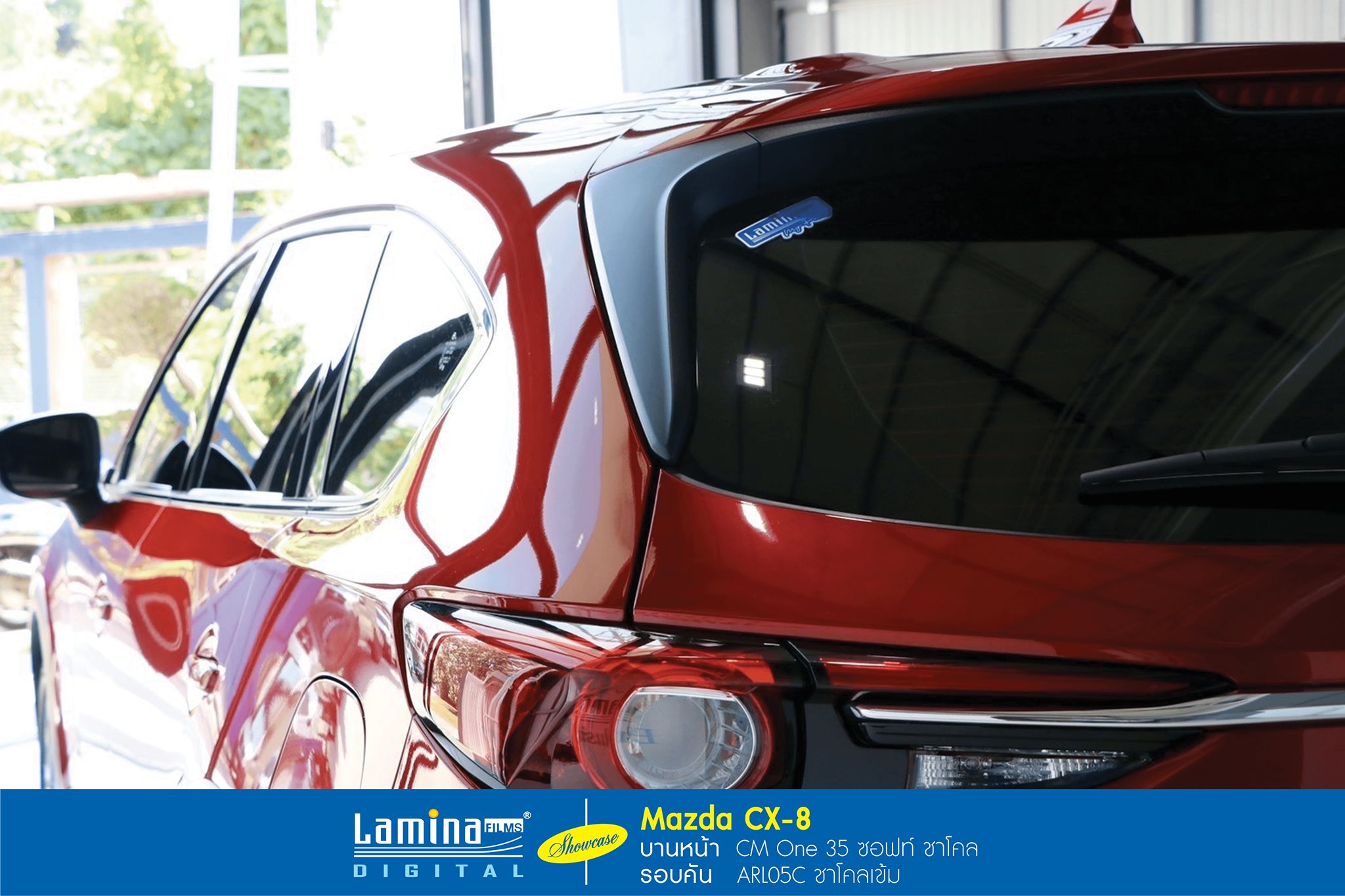ฟิล์มเซรามิค lamina cm one Mazda CX-8 5