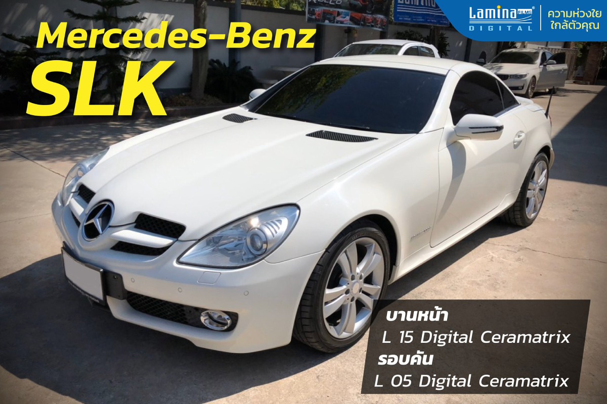 ฟิล์มเซรามิค lamina ceramatrix Mercedes Benz SLK 1