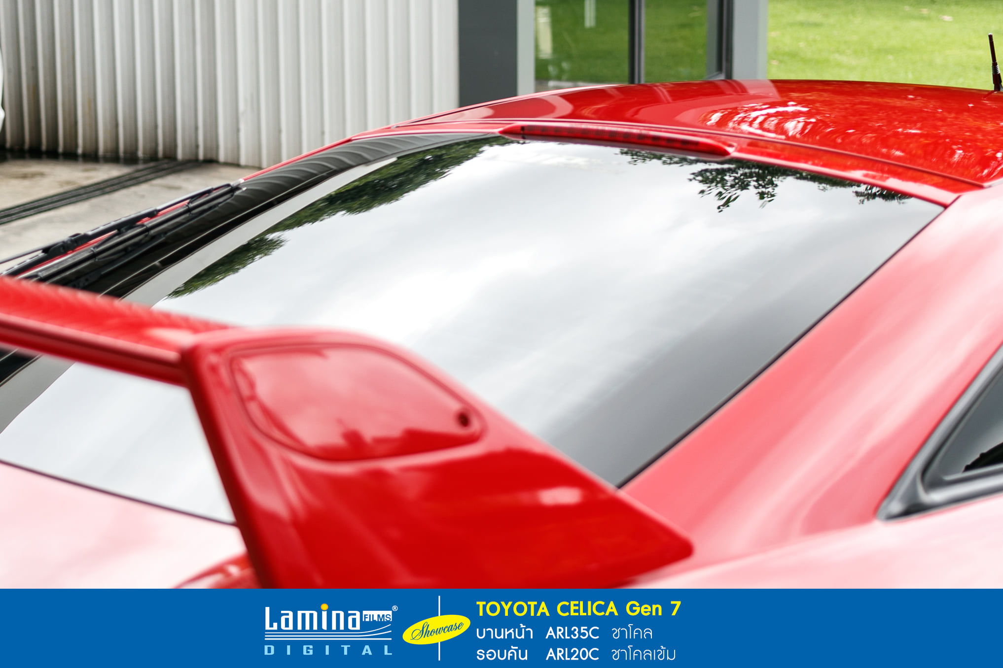 ฟิล์มดำ ฟิล์มสีชา lamina executive series Toyota Celica Gan 7 2