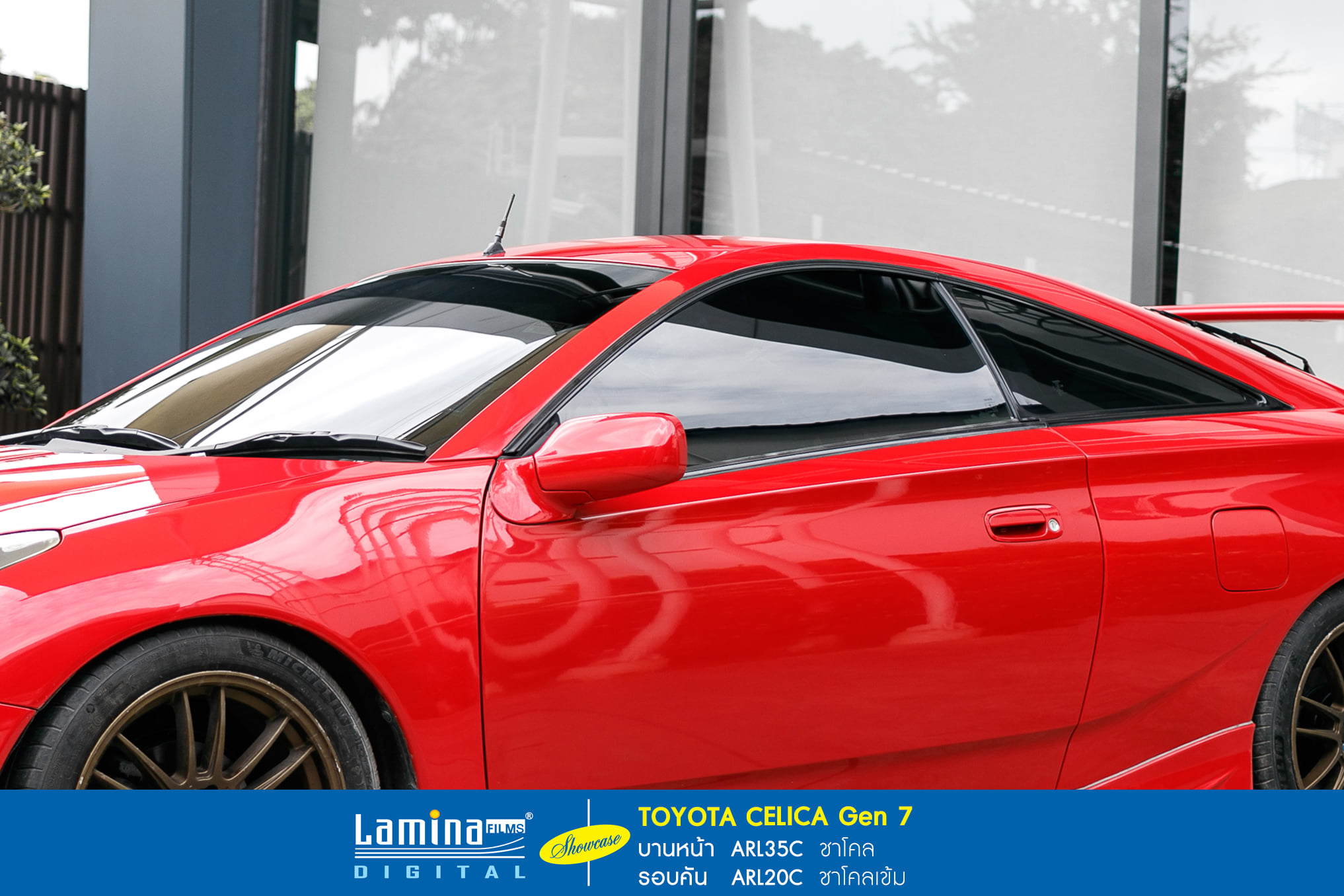 ฟิล์มดำ ฟิล์มสีชา lamina executive series Toyota Celica Gan 7 5