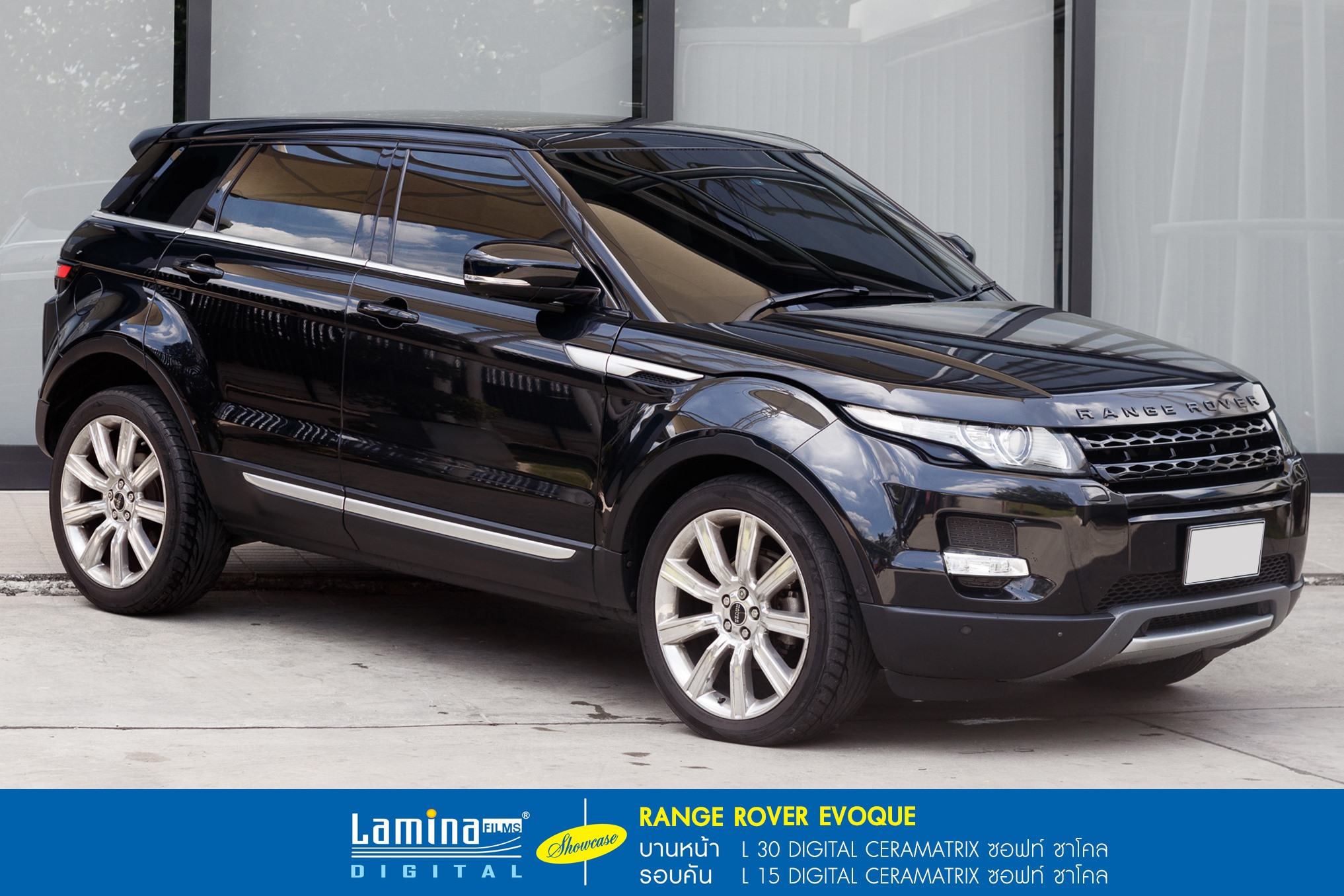 ฟิล์มเซรามิค lamina ceramatrix Range Rover Evoque 1