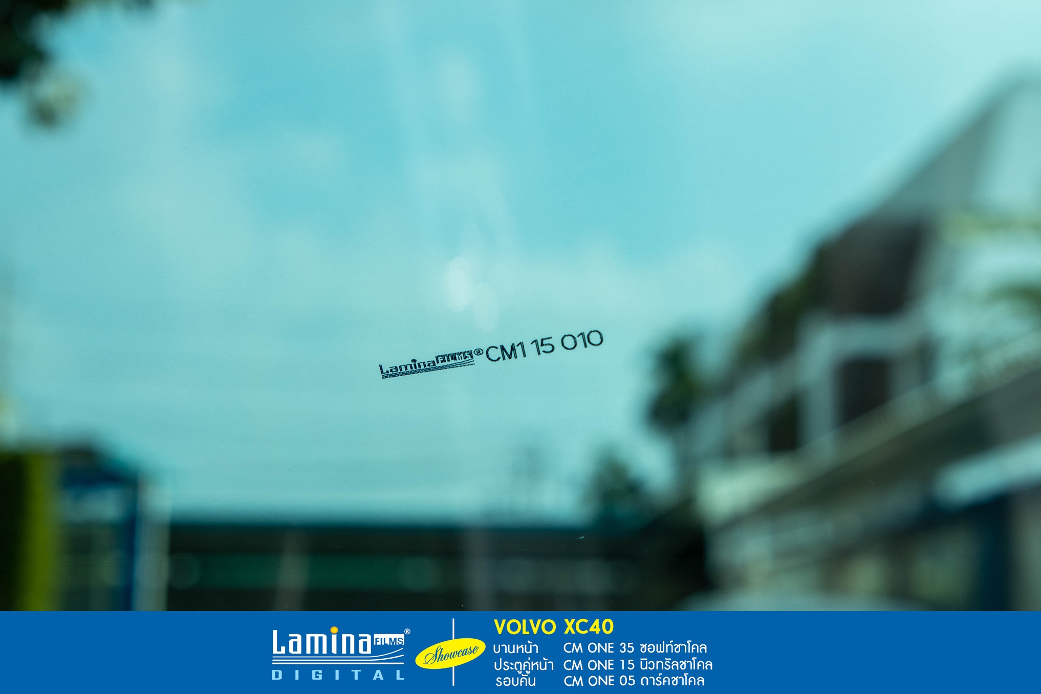 ฟิล์มเซรามิค lamina cm one Volvo XC40 10