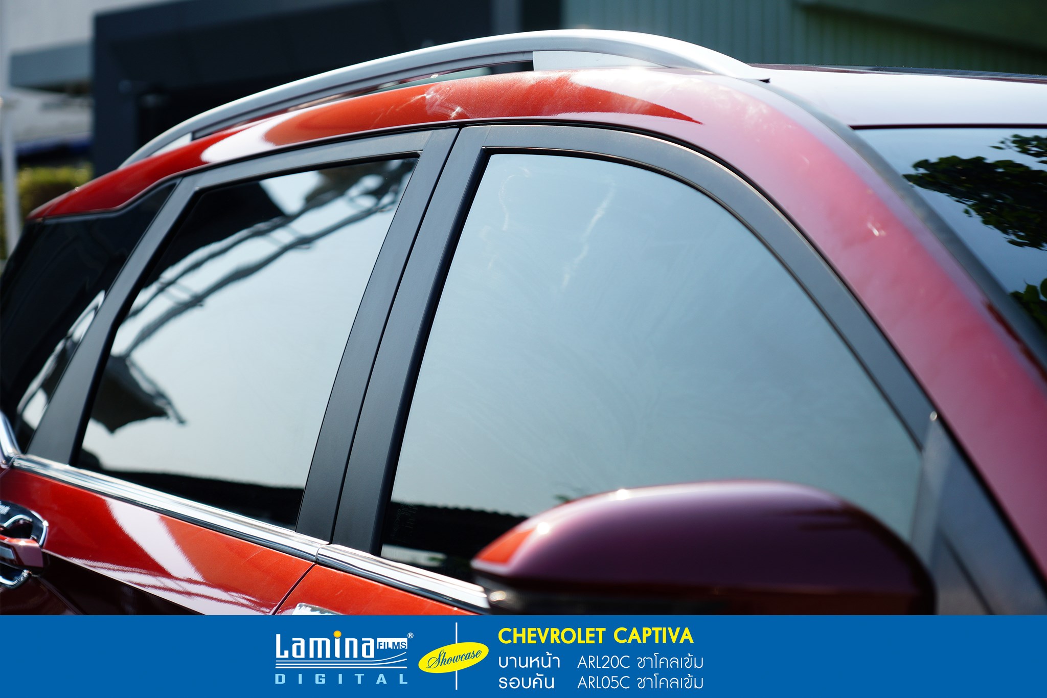 ฟิล์มดำ ฟิล์มสีชา lamina executive series Chevrolet Captiva 1