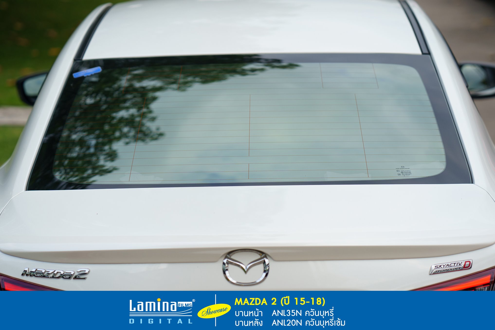 ฟิล์มปรอท lamina genius series Mazda 2 5