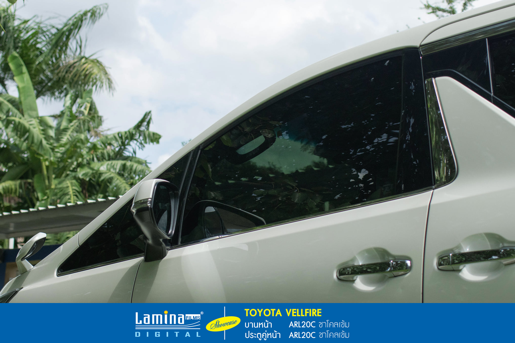 ฟิล์มดำ ฟิล์มสีชา lamina executive series Toyota Vellfire 2