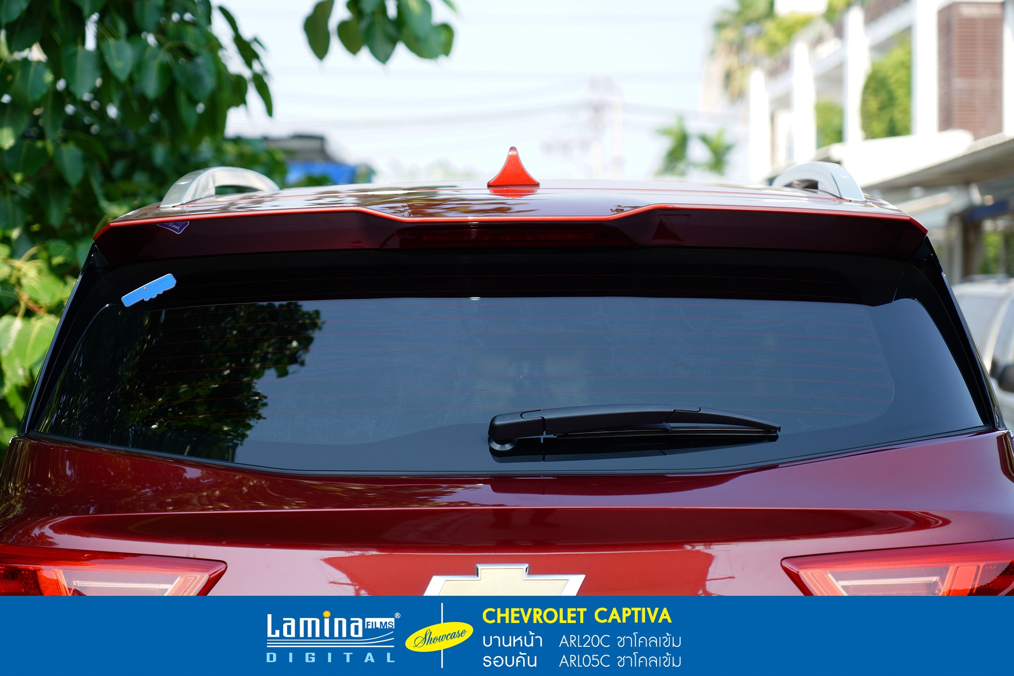ฟิล์มดำ ฟิล์มสีชา lamina executive series Chevrolet Captiva 3