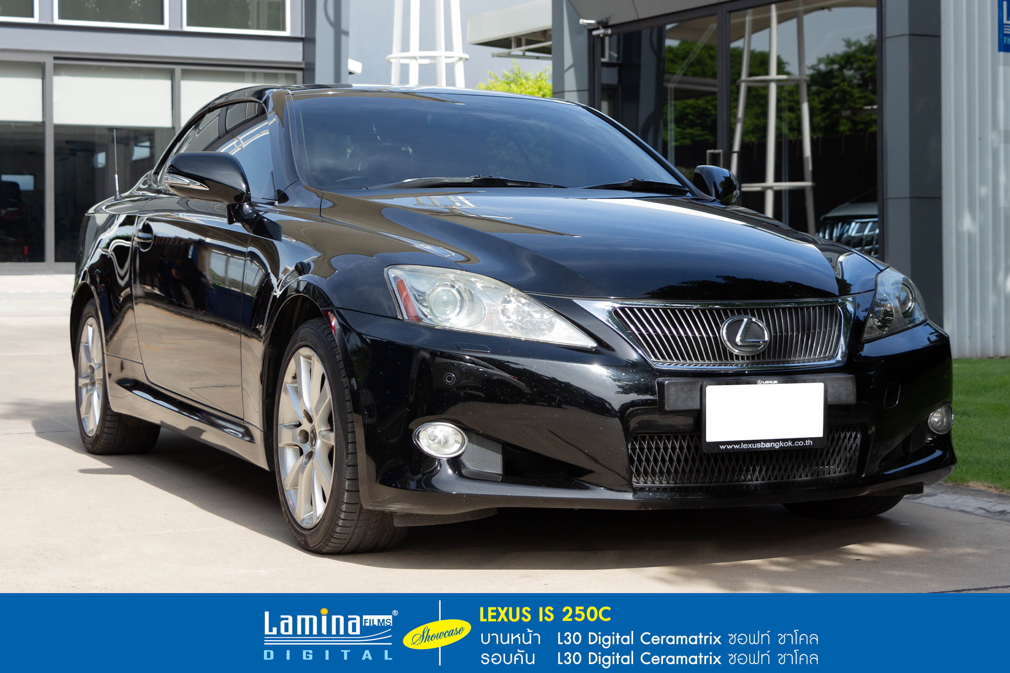 ฟิล์มเซรามิค lamina ceramatrix Lexus IS 250C 1