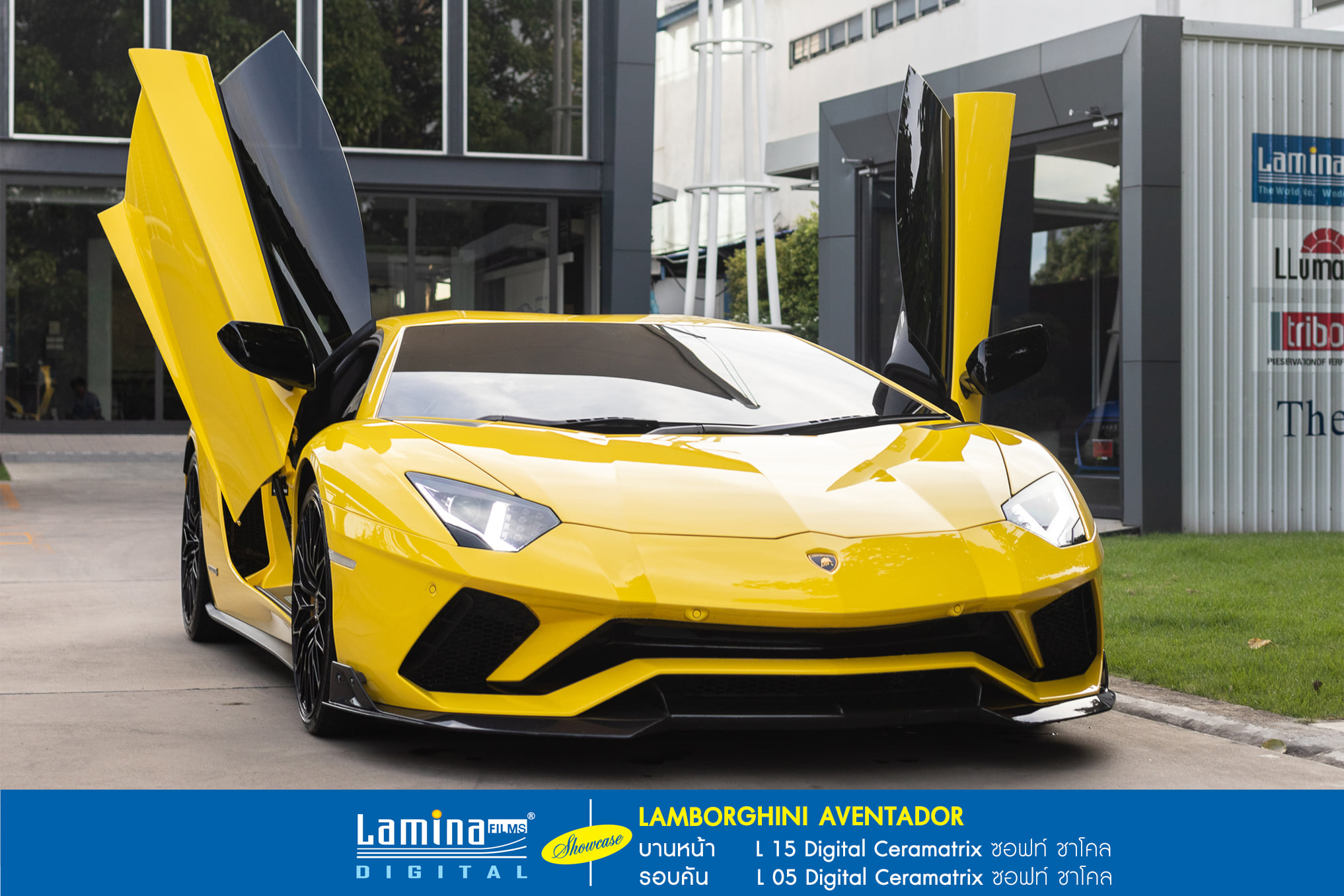 ฟิล์มเซรามิค lamina ceramatrix Lamborghini Aventador 1