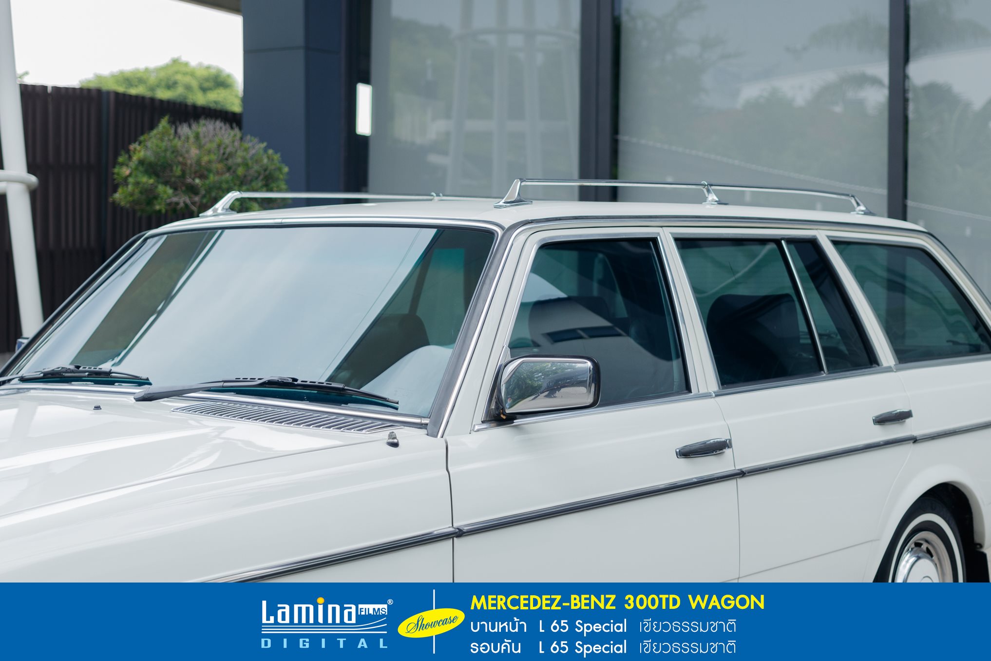 ฟิล์มใสกันร้อน  lamina special series MERCEDEZ BENZ 300TD WAGON  3