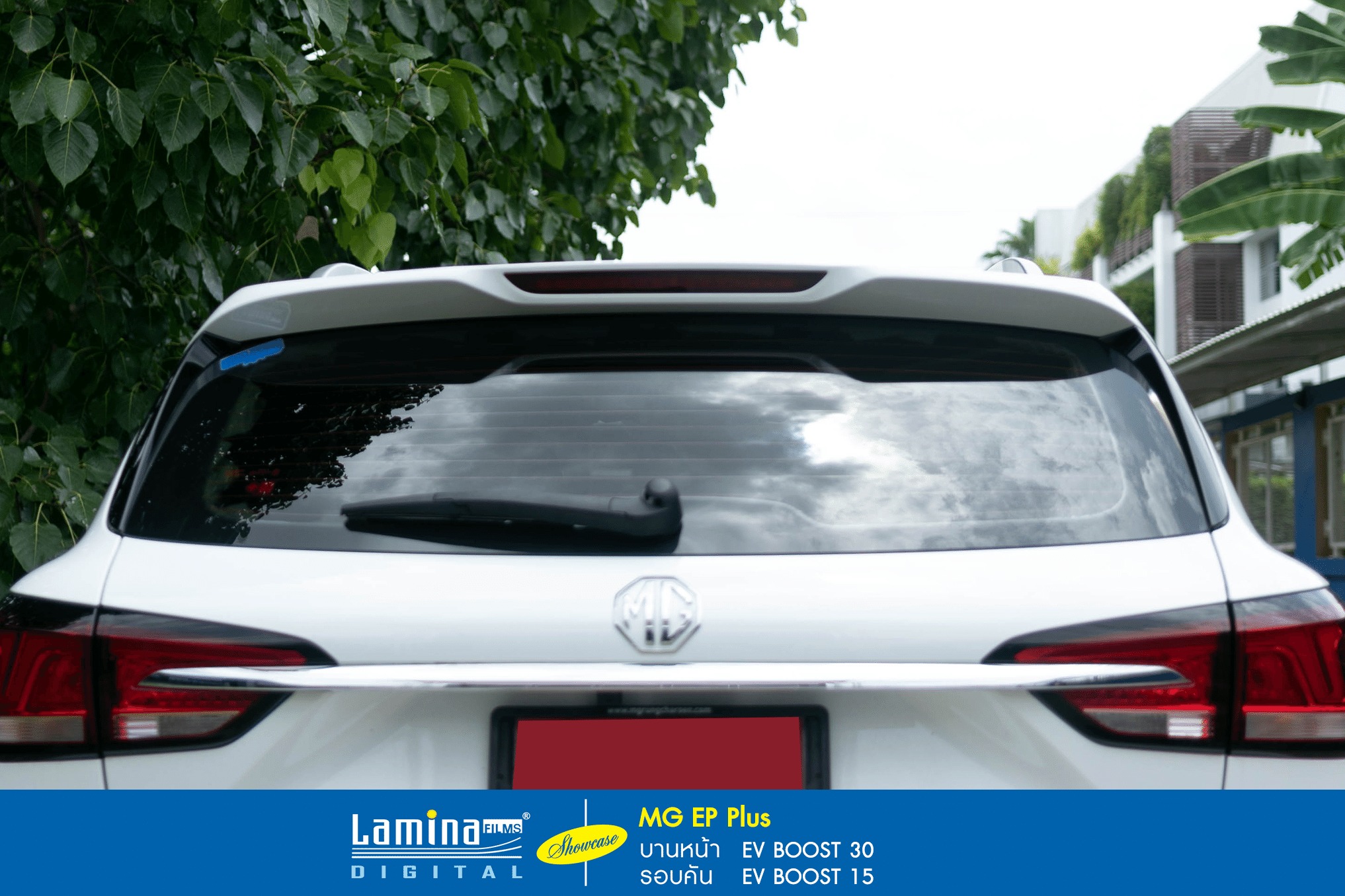 ติดฟิล์มรถยนต์ไฟฟ้า lamina ev boost  MG EP Plus 4