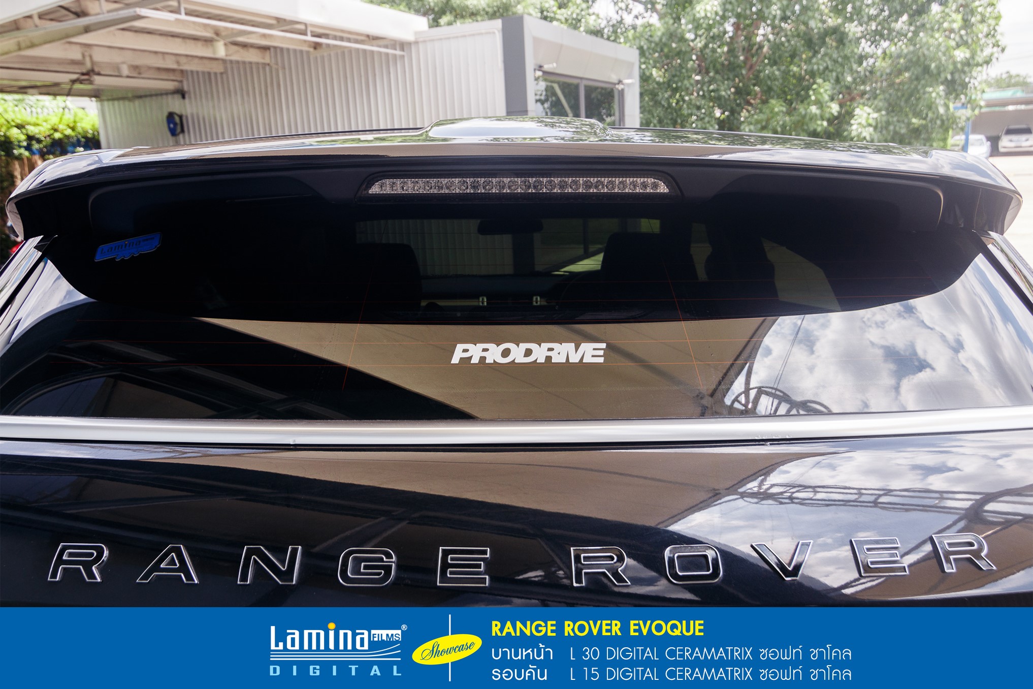 ฟิล์มเซรามิค lamina ceramatrix Range Rover Evoque 4