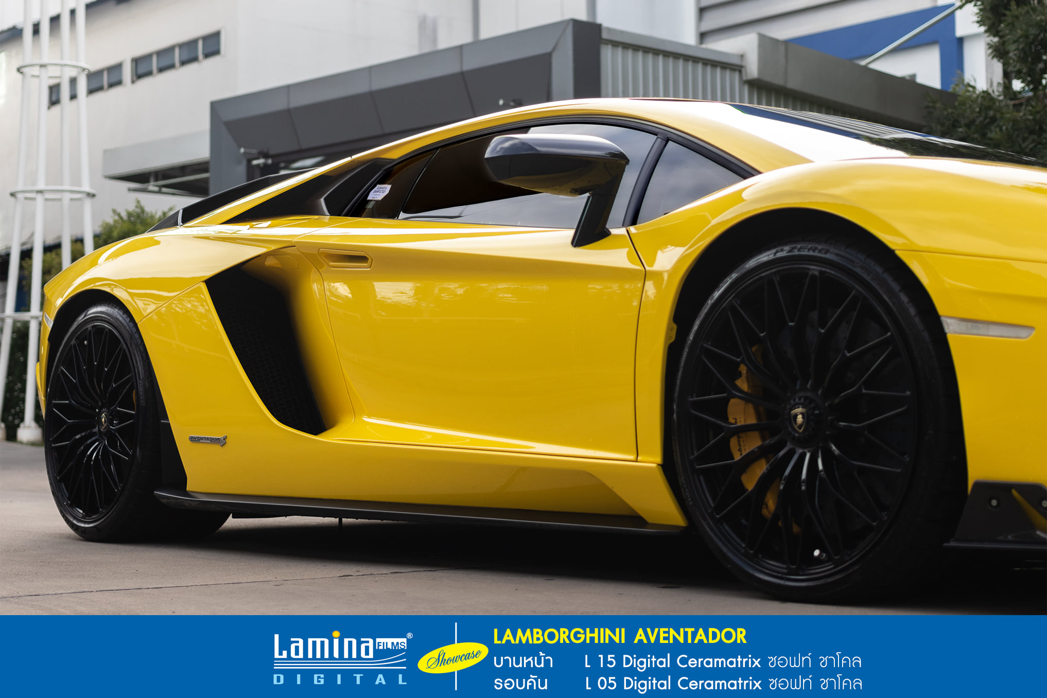 ฟิล์มเซรามิค lamina ceramatrix Lamborghini Aventador 5