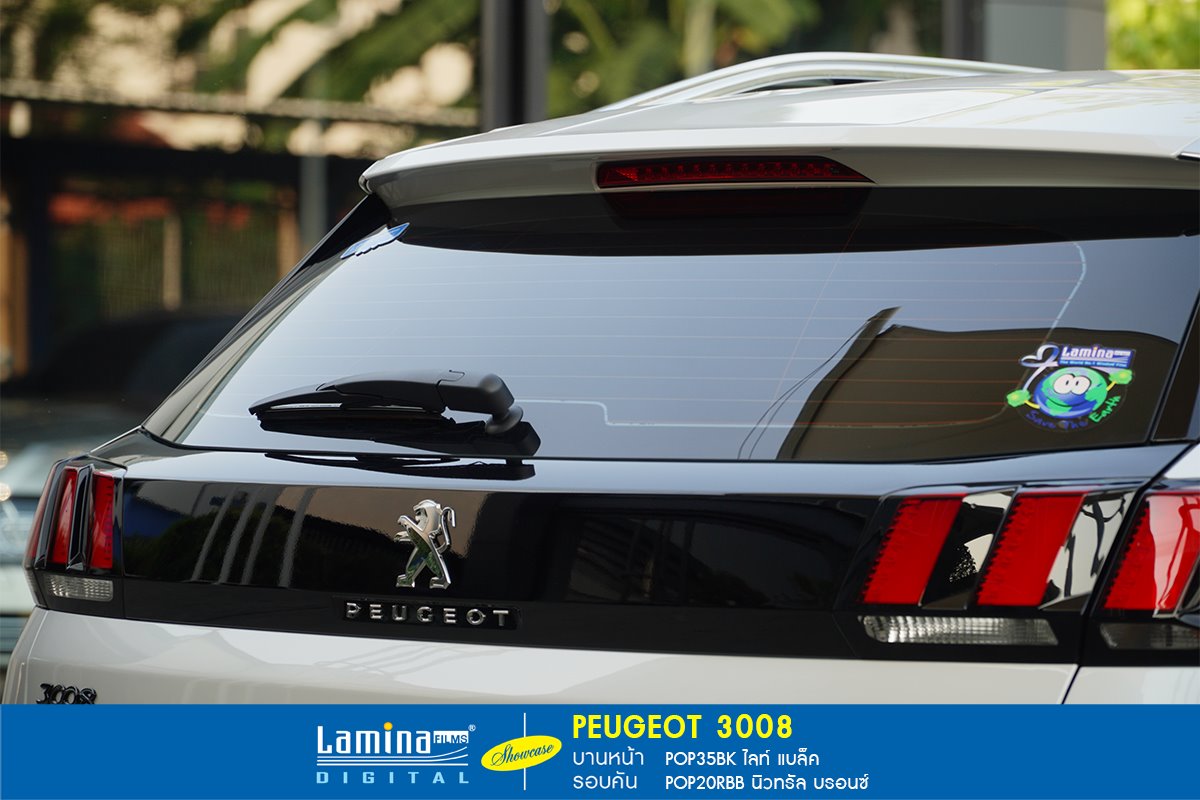 ฟิล์มลามิน่า lamina pop Peugeot 3008 2