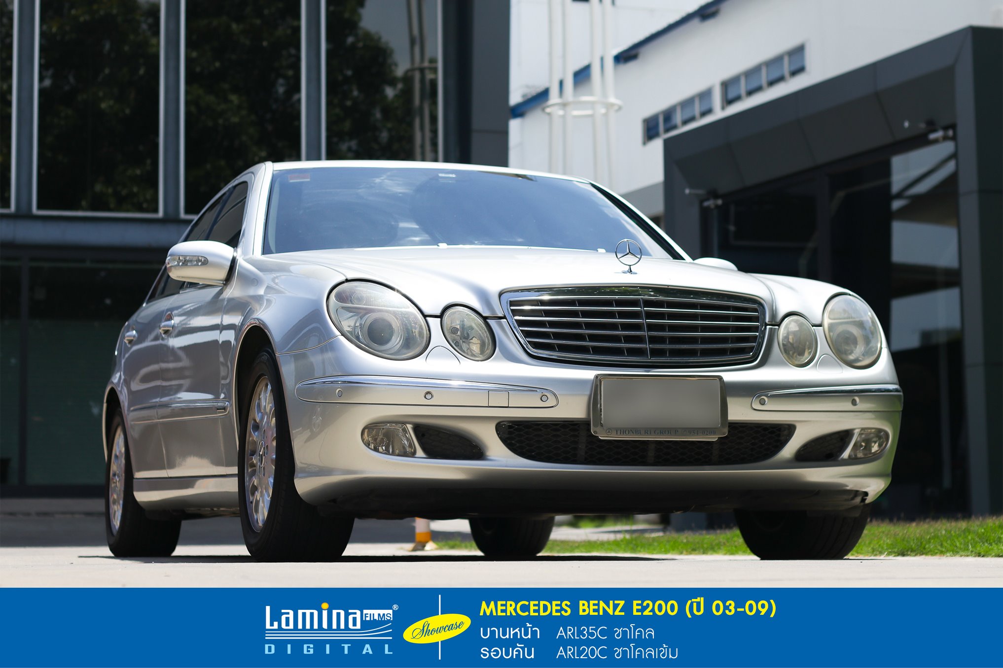 ฟิล์มดำ ฟิล์มสีชา lamina executive series Mercedes Benz E200 1
