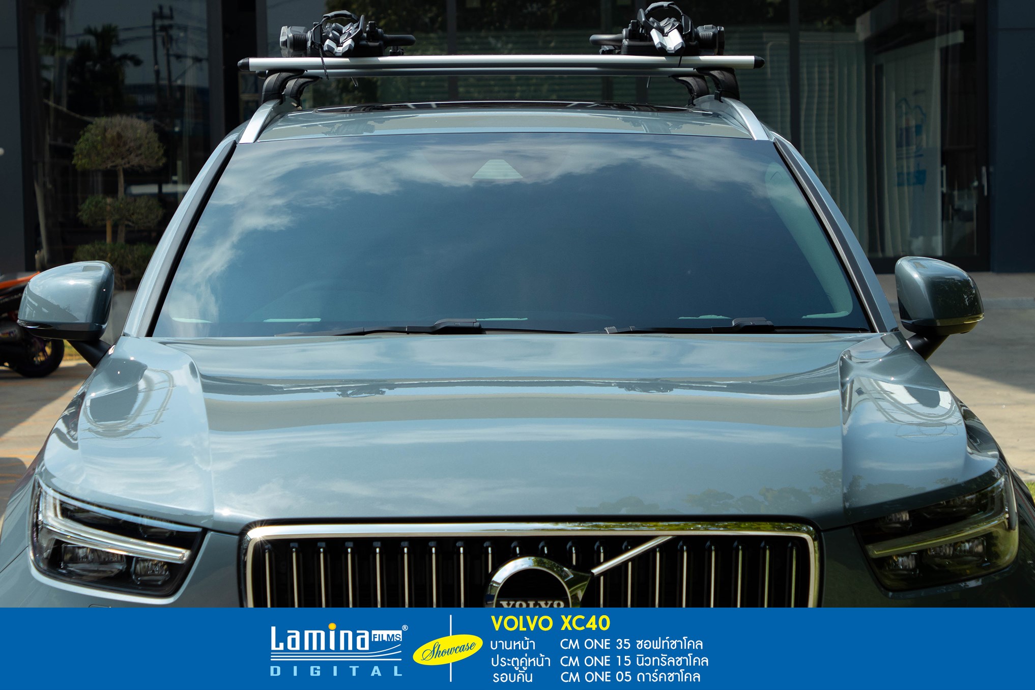 ฟิล์มเซรามิค lamina cm one Volvo XC40 2