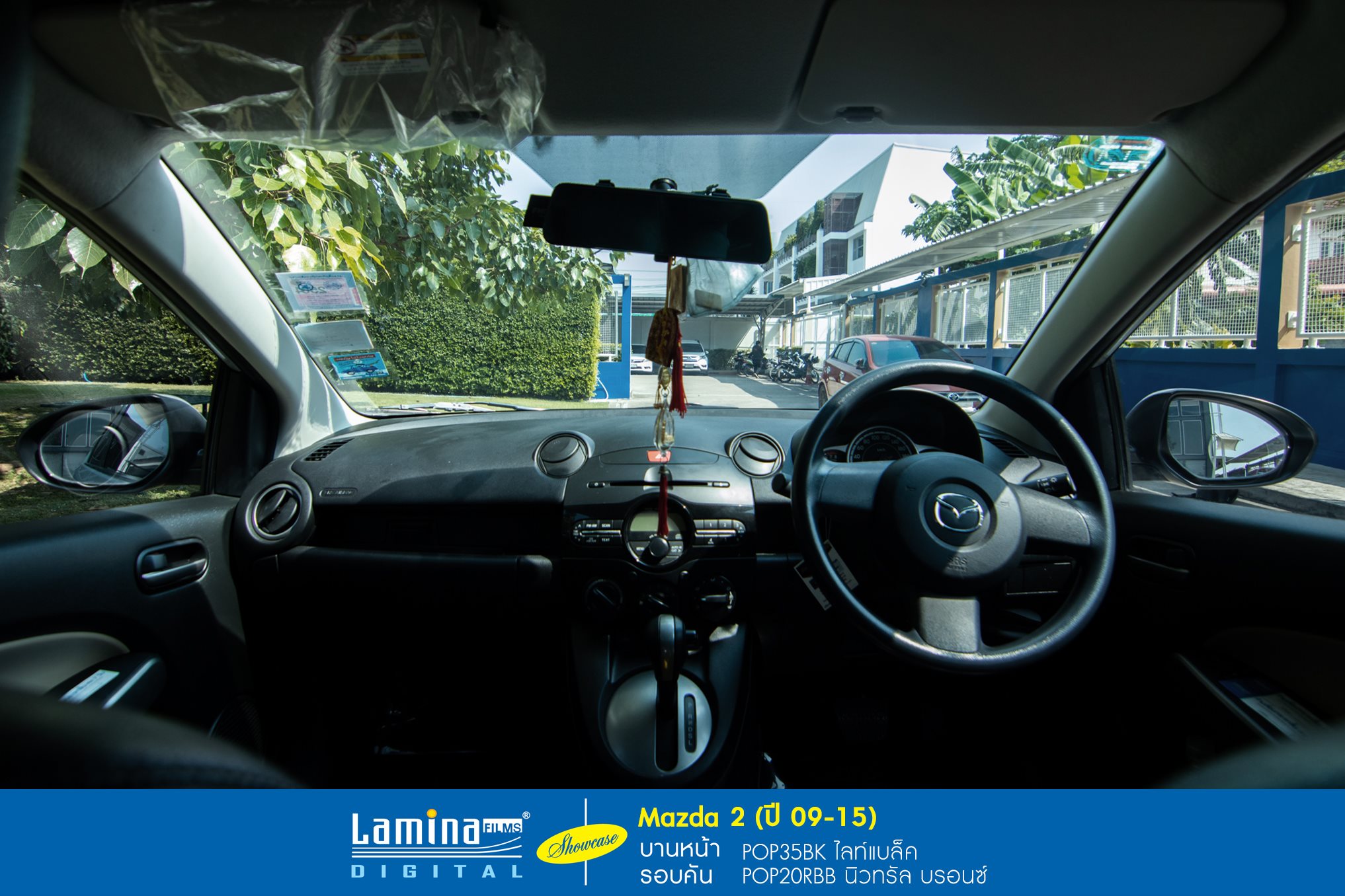 ฟิล์มลามิน่า lamina pop Mazda 2 ปี 09-15 7