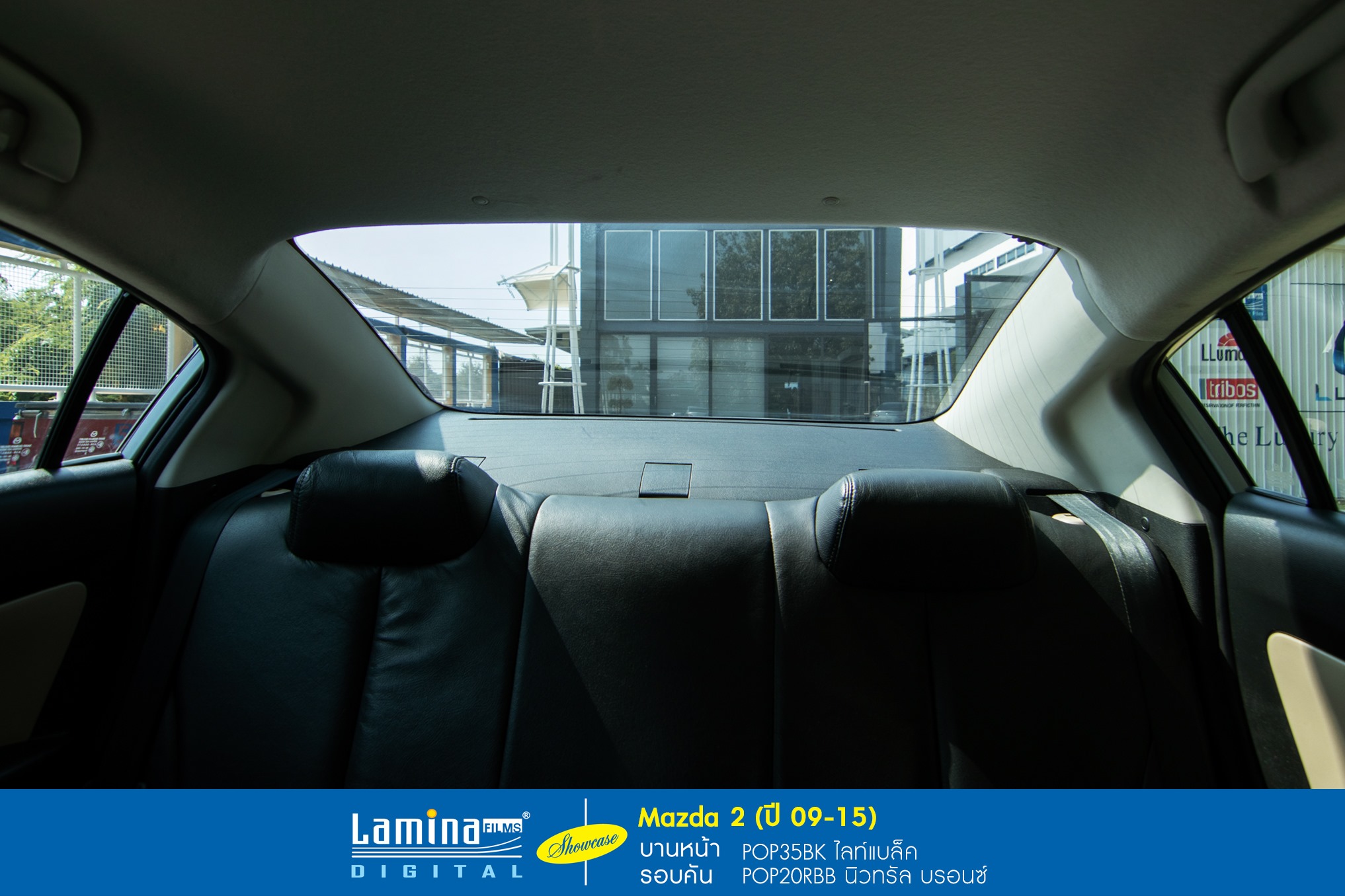ฟิล์มลามิน่า lamina pop Mazda 2 ปี 09-15 10