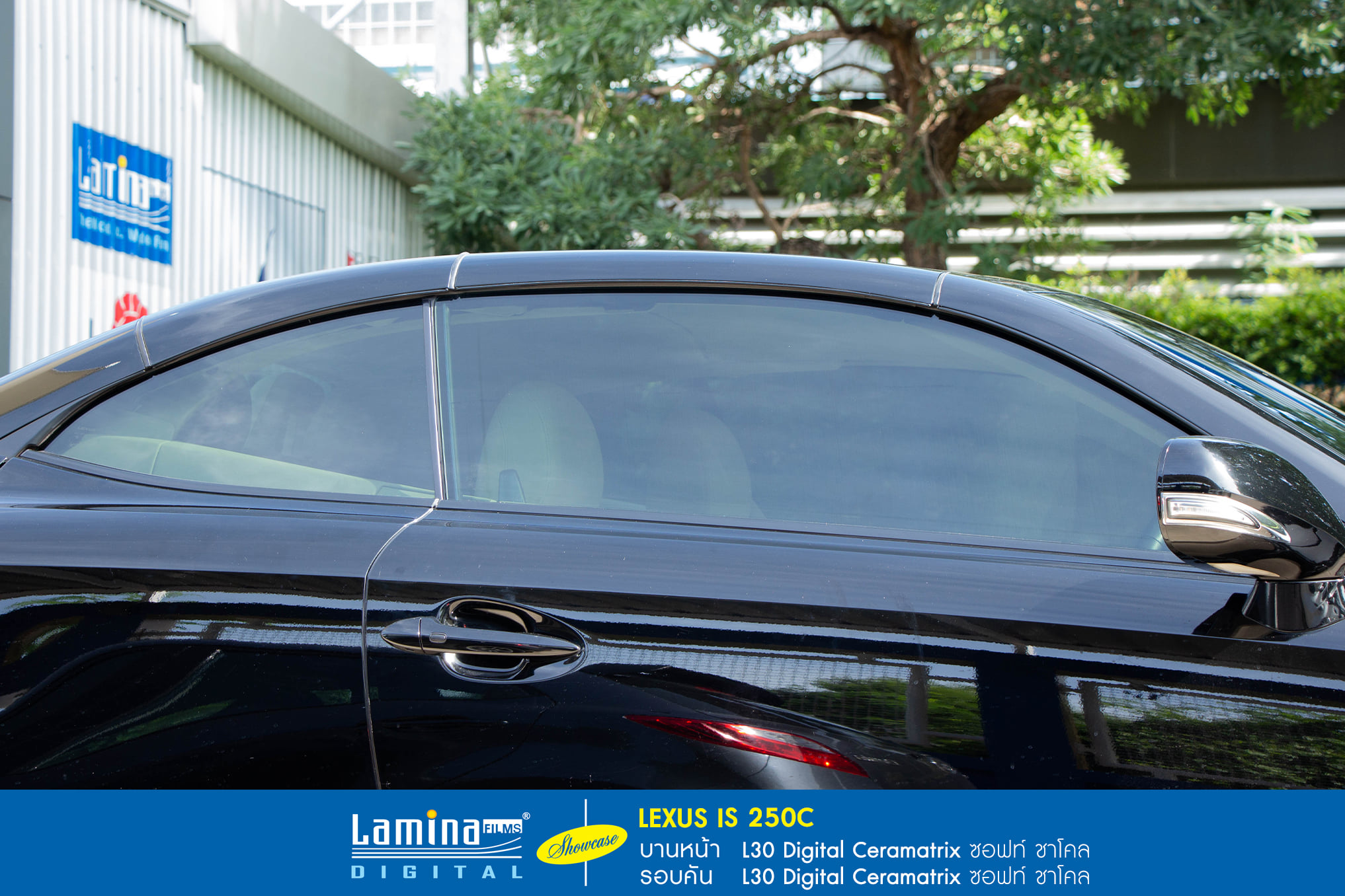 ฟิล์มเซรามิค lamina ceramatrix Lexus IS 250C 3